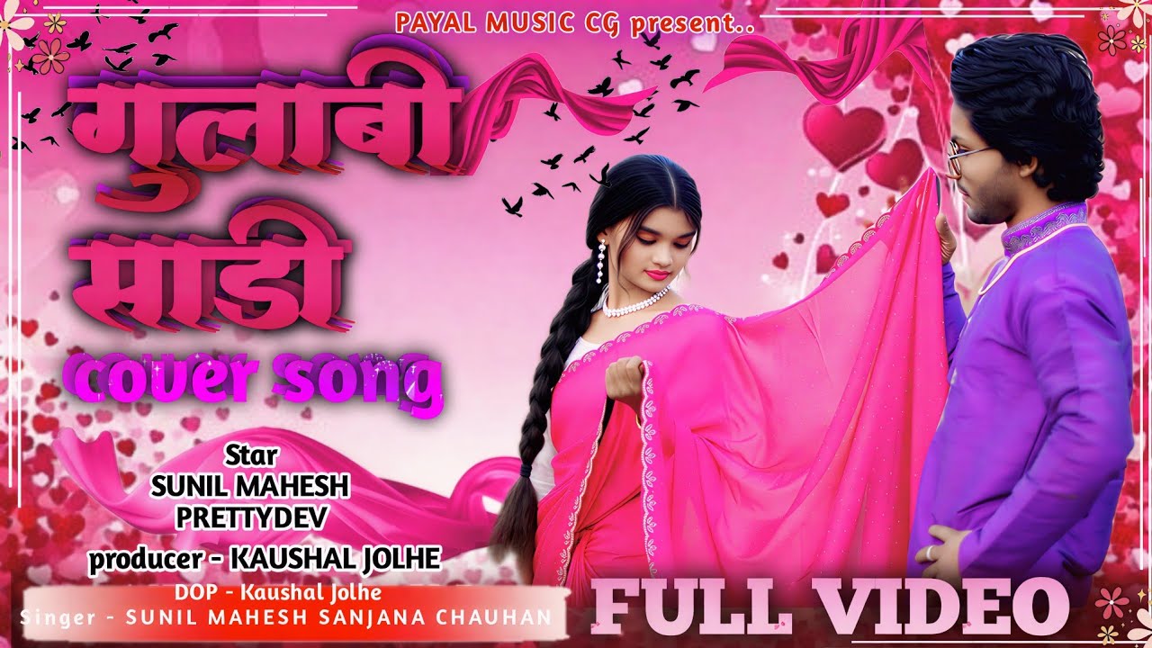 Gulabi Sadi Cover Song | Full Video | Sunil Mahesh Prettydev | Sanjana Chauhan |Cg Song 