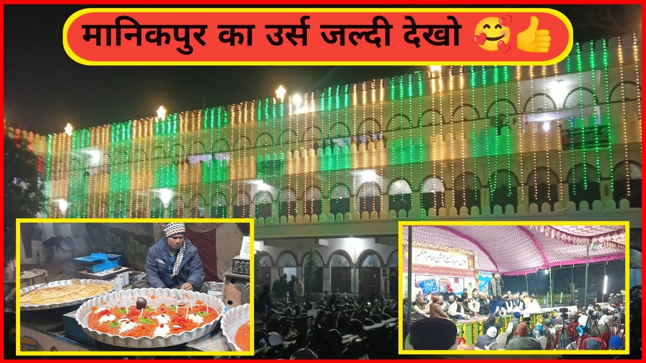 Manikpur ke Urs me gye 🥰 मानिकपुर के उर्स में दोस्तों के  साथ गए 👍 #vlog #minivlog #dailyvlog#viral