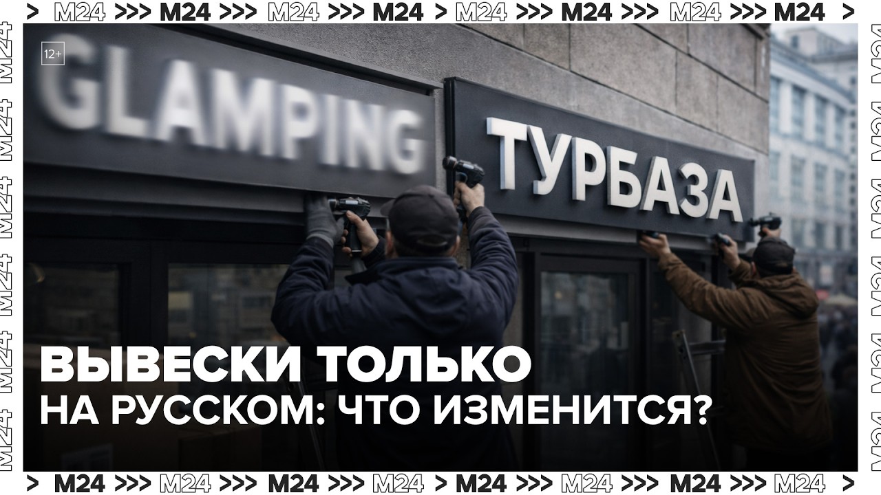 Вывески только на русском: что изменится с 1 марта?
