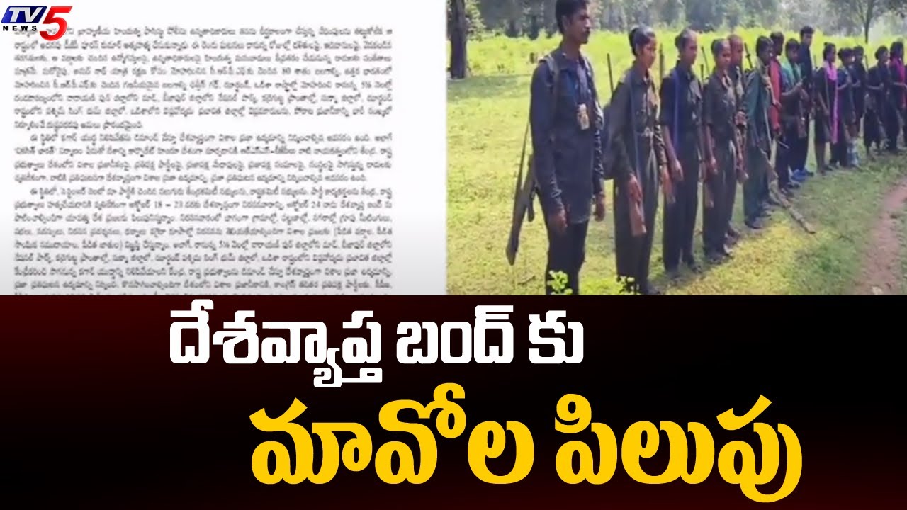 Maoist Party Calls For Nationwide Bandh On 24th Oct | Operation Kagar || TV5 News ApT