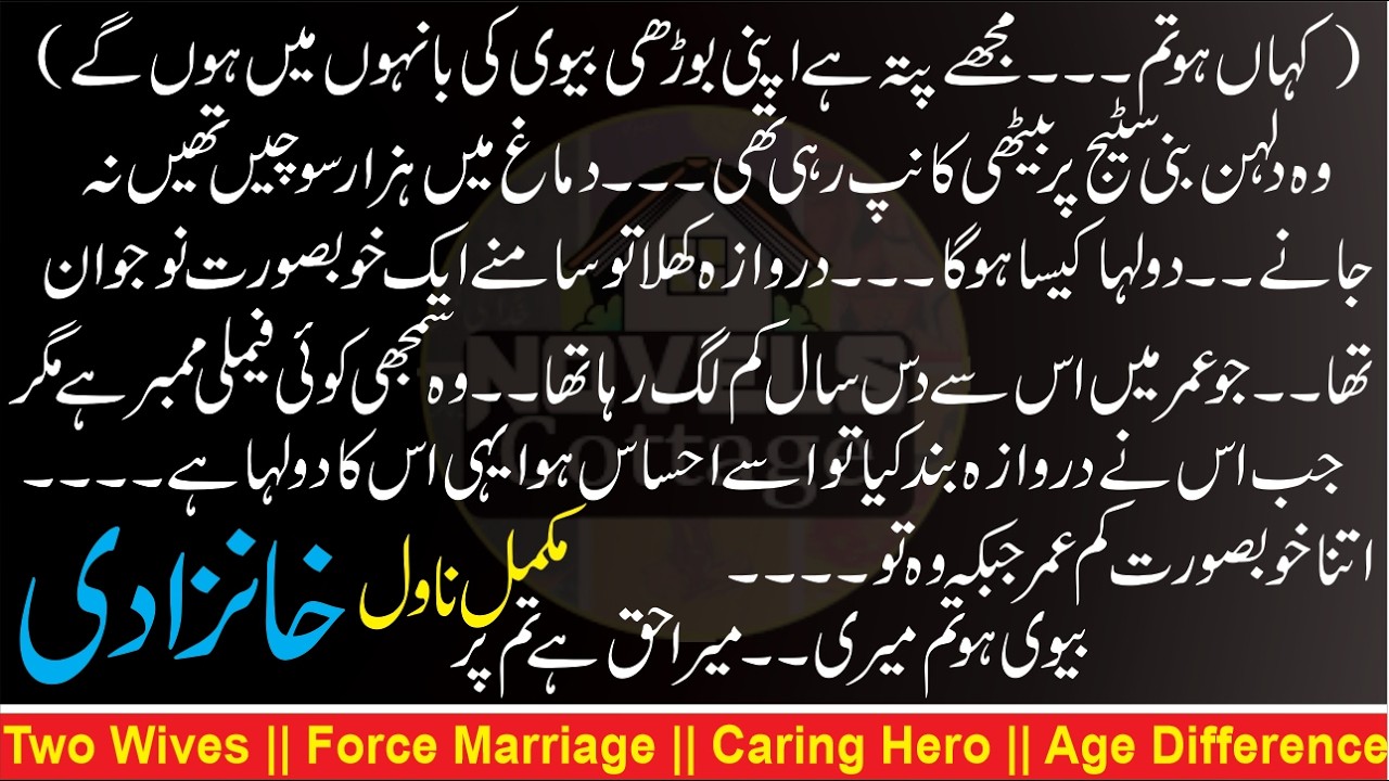 💖 کانچ کے رشتے || 🖊خانزادی ||Two Wives || Caring Hero || Force Marriage || Age Difference