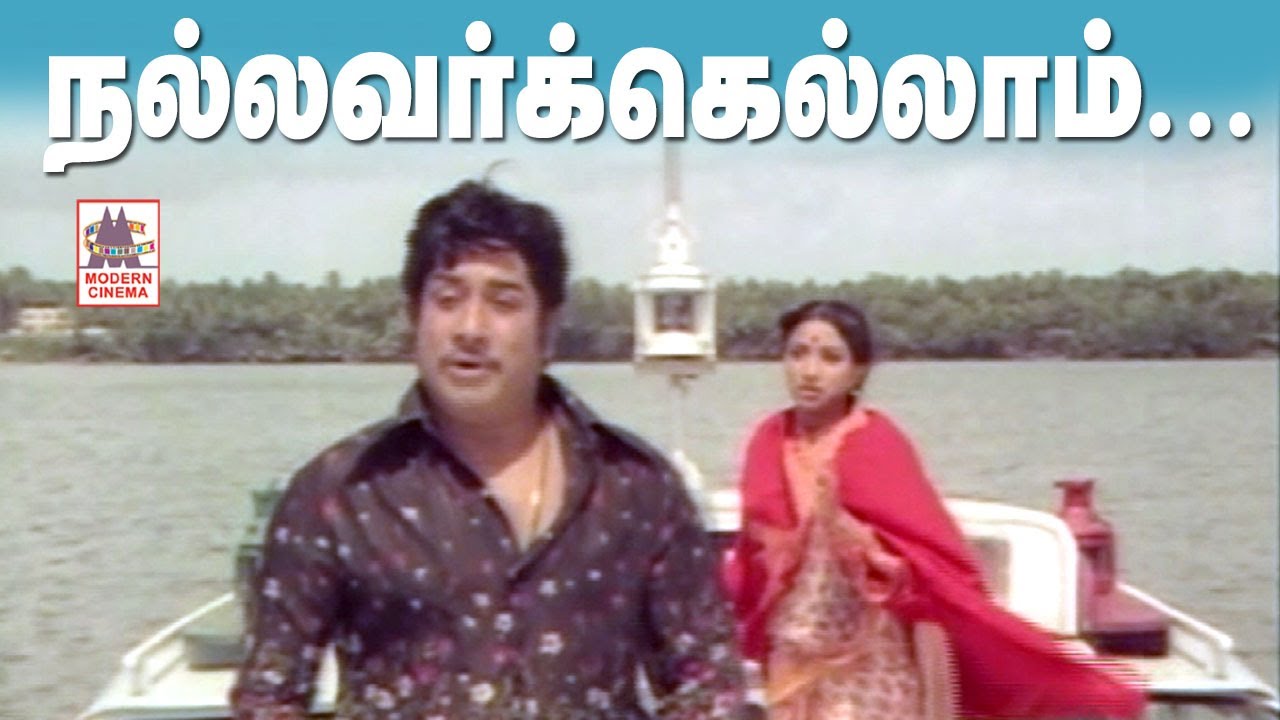 Nallavarkellam Satchigal  Rendu Song HD | Sivaji |   Thiyagam  நல்லவர்கெல்லாம் சாட்சிகள்
