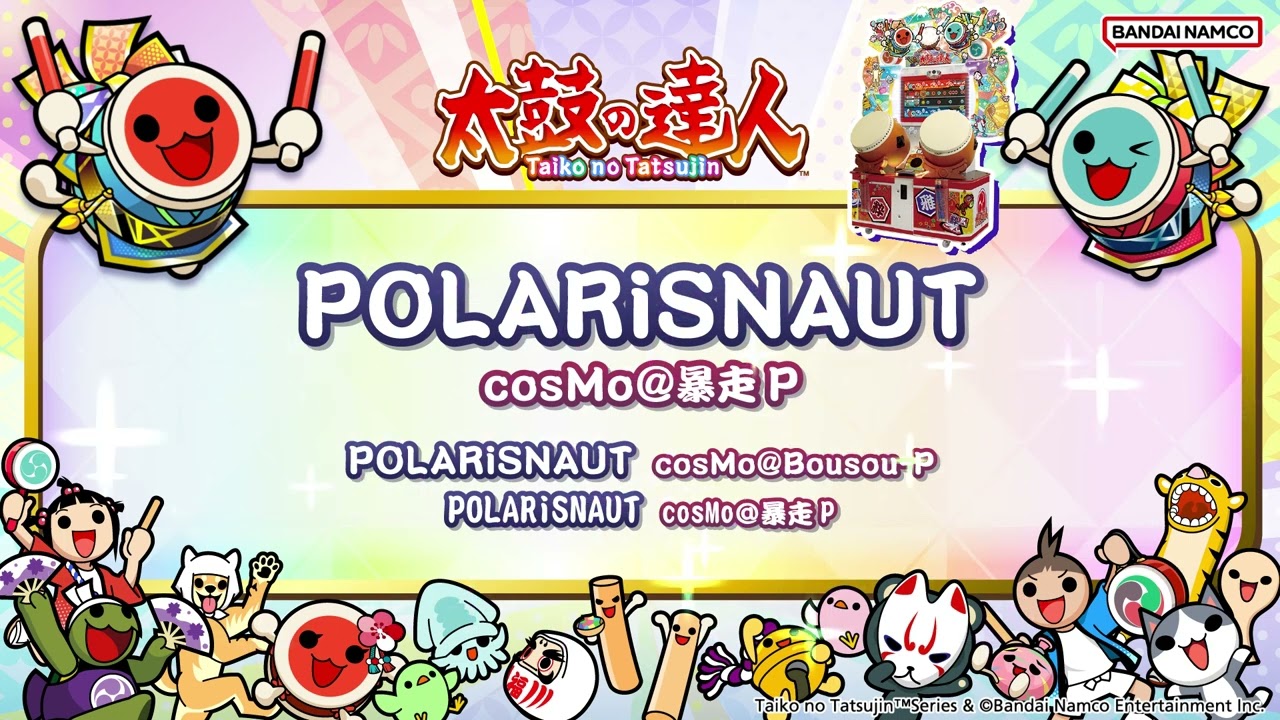 【太鼓の達人】POLARiSNAUT / cosMo＠暴走P