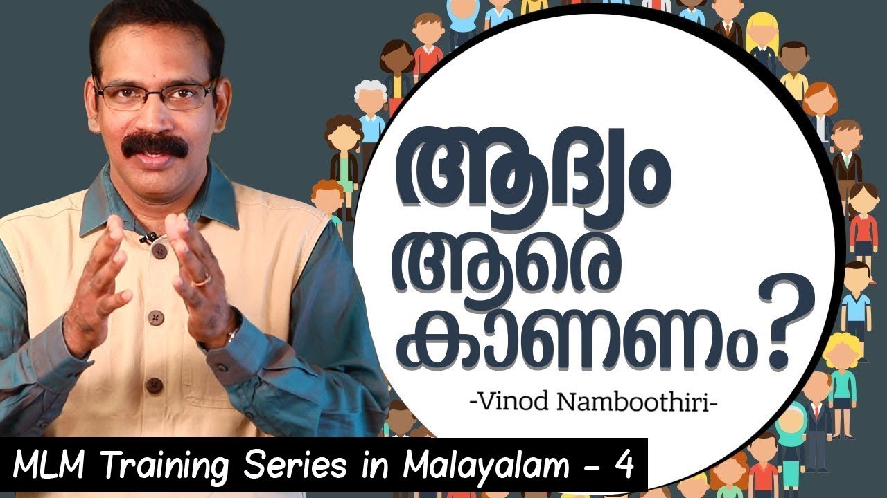 ആദ്യം ആരെ കാണണം? | MLM Training Series - 4 | MLM Training Malayalam