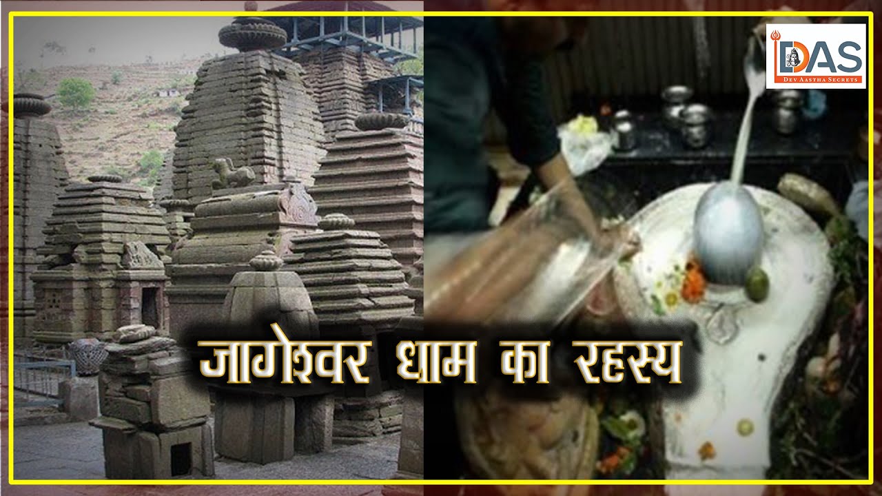 Secret of Jageshwar Dham Temple Almora