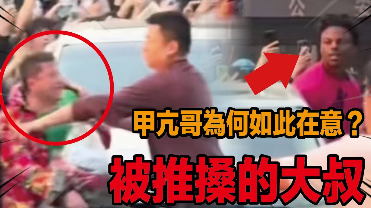 這個大叔為何能讓甲亢哥心心念念？