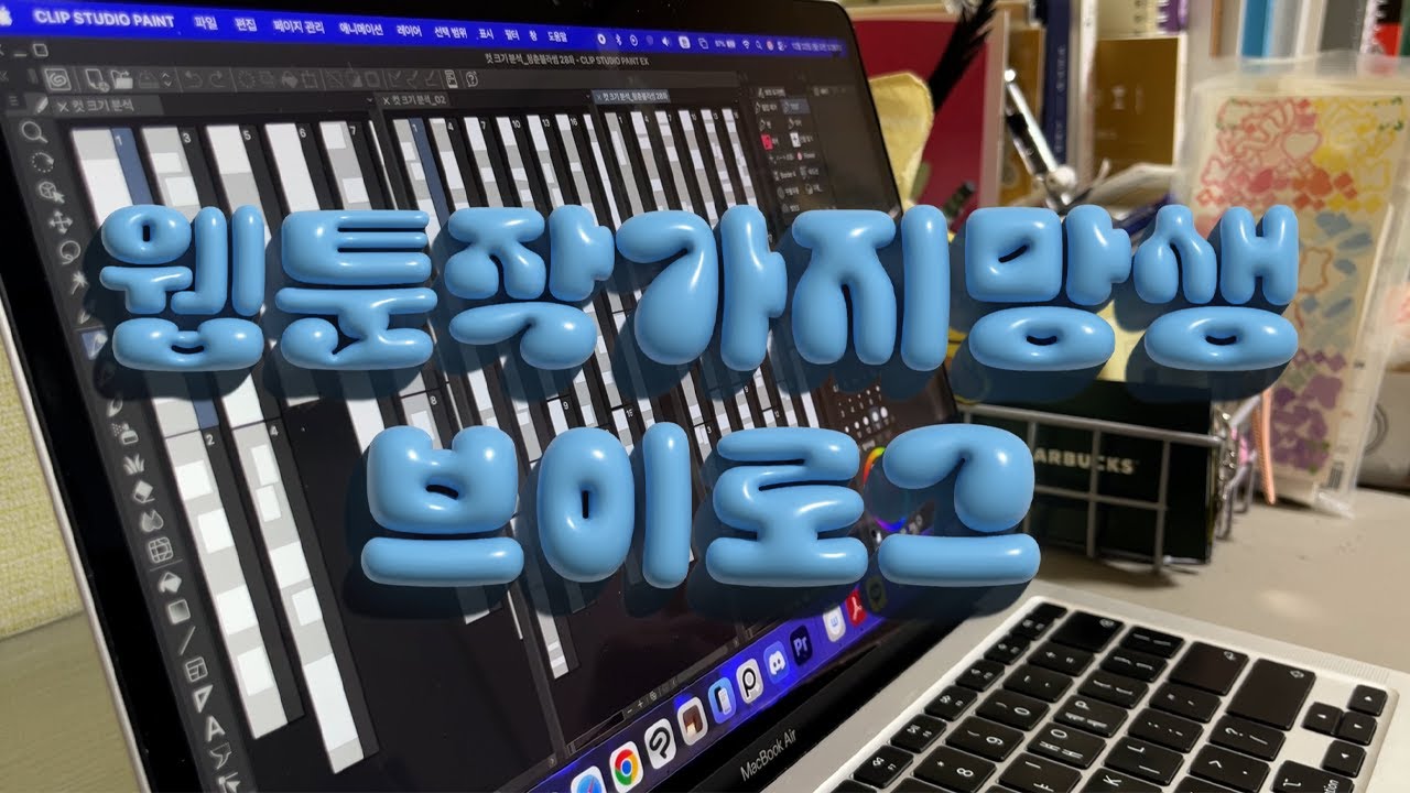 웹툰작가지망생 브이로그│다양한 컷 크기란 무엇인가🧐다른 만화 분석해보기