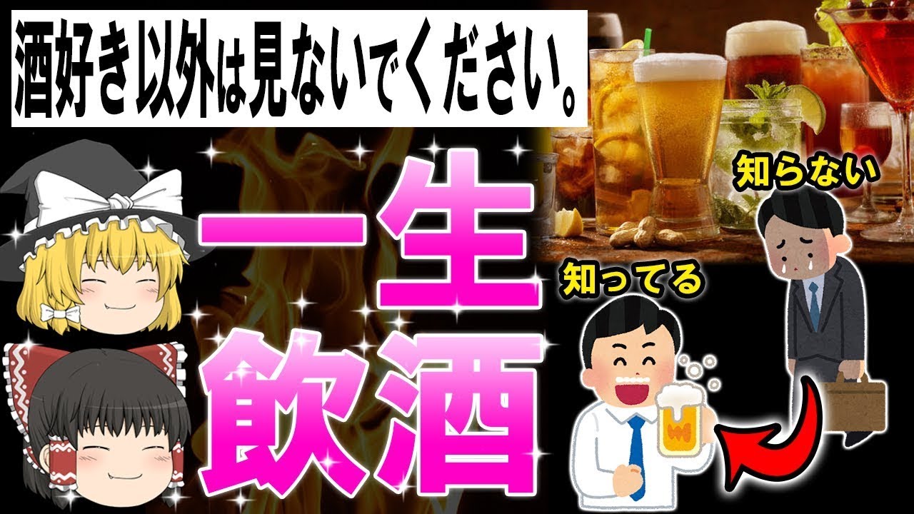 【総集編】酒好きの40代必見!一生健康に飲酒をするには