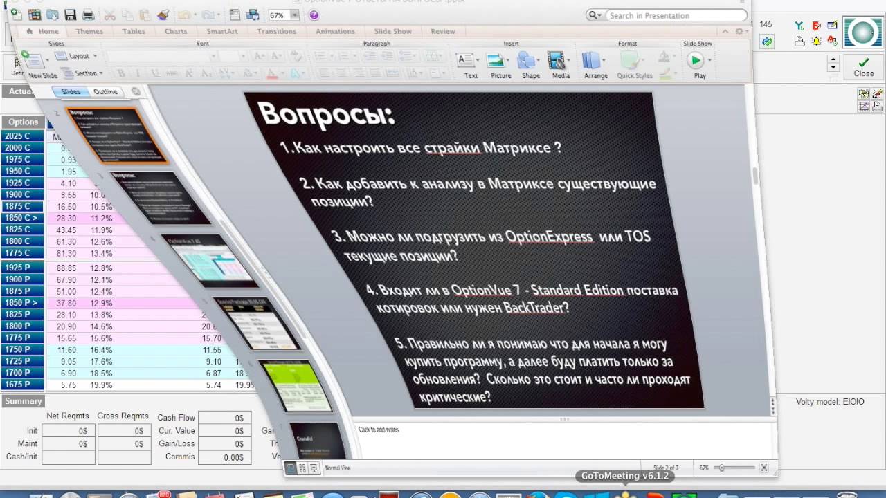 OPTIONVUE 7.42