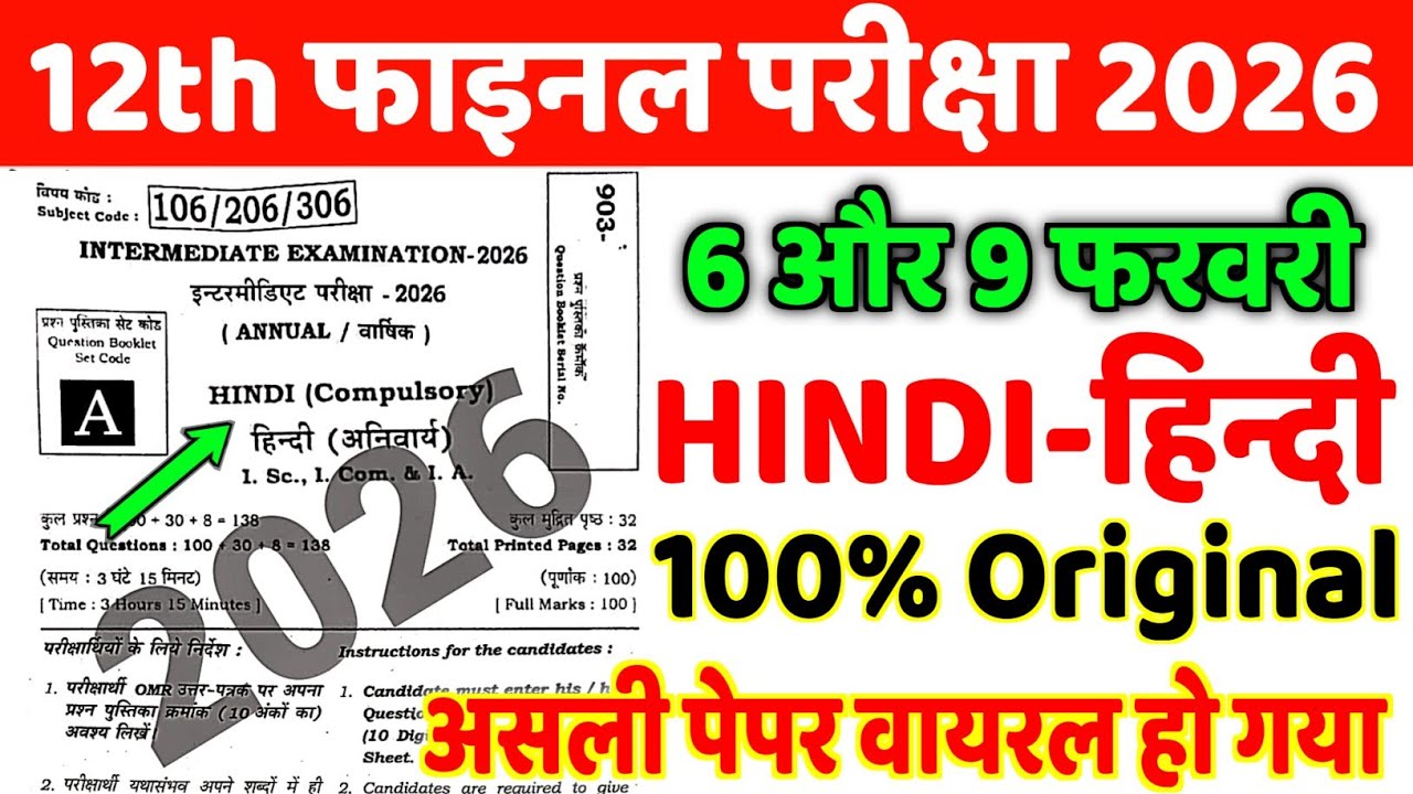 6 February 12th Bihar Board Hindi Ka Viral Paper 2026 | Bihar Board 12th Hindi 9 February Paper 2026