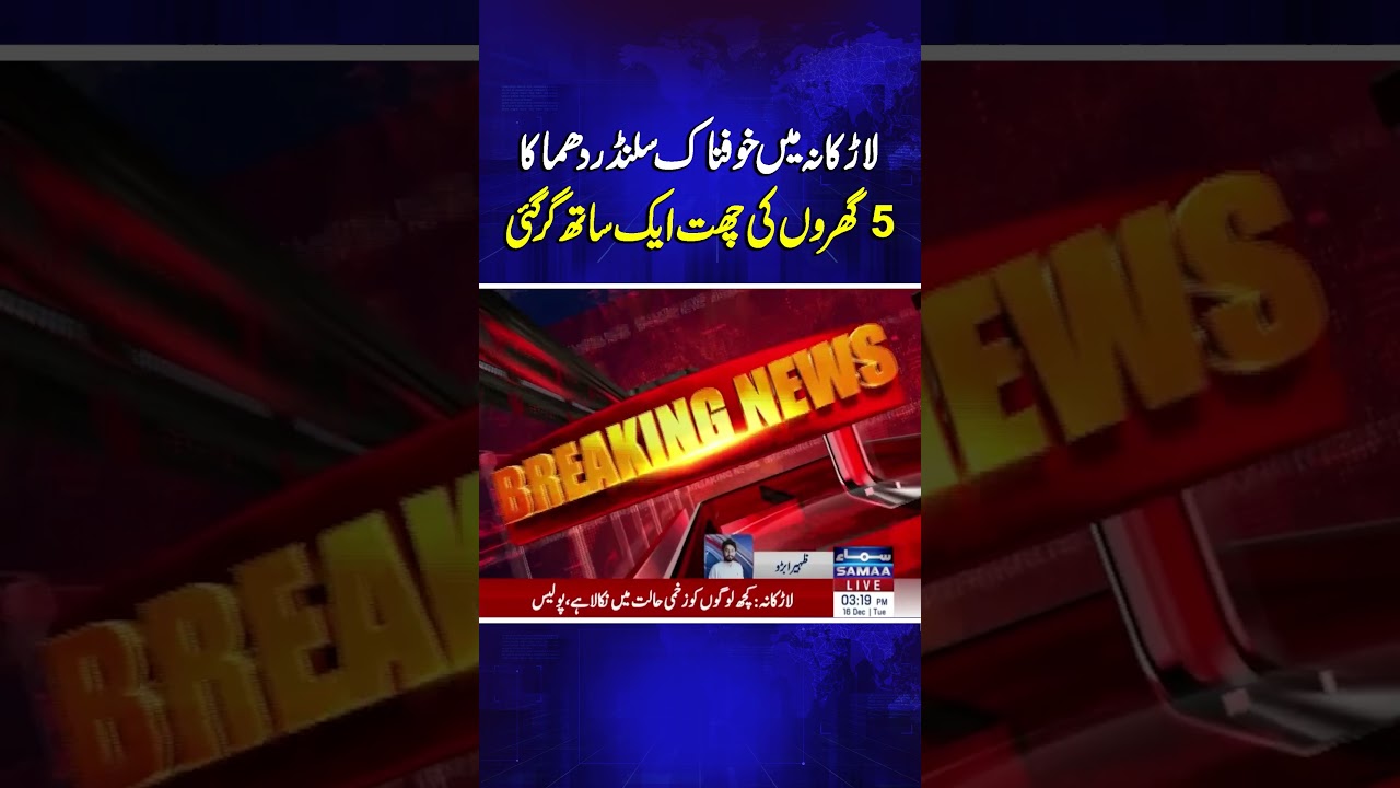 Horrific Cylinder Explosion in Larkana, Roofs of 5 Houses Collapse Simultaneously | Samaa TV