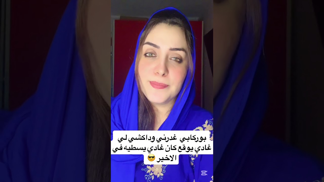 قصص للعبره غدرني بوركابي و لي غادي يوقع ليه في آخر كان صدمت عمرو 😎😂