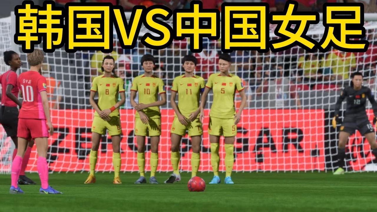 强者之战！韩国 VS 中国女足！我已经太久，没看到如此惊心动魄的比赛了📕全场比赛