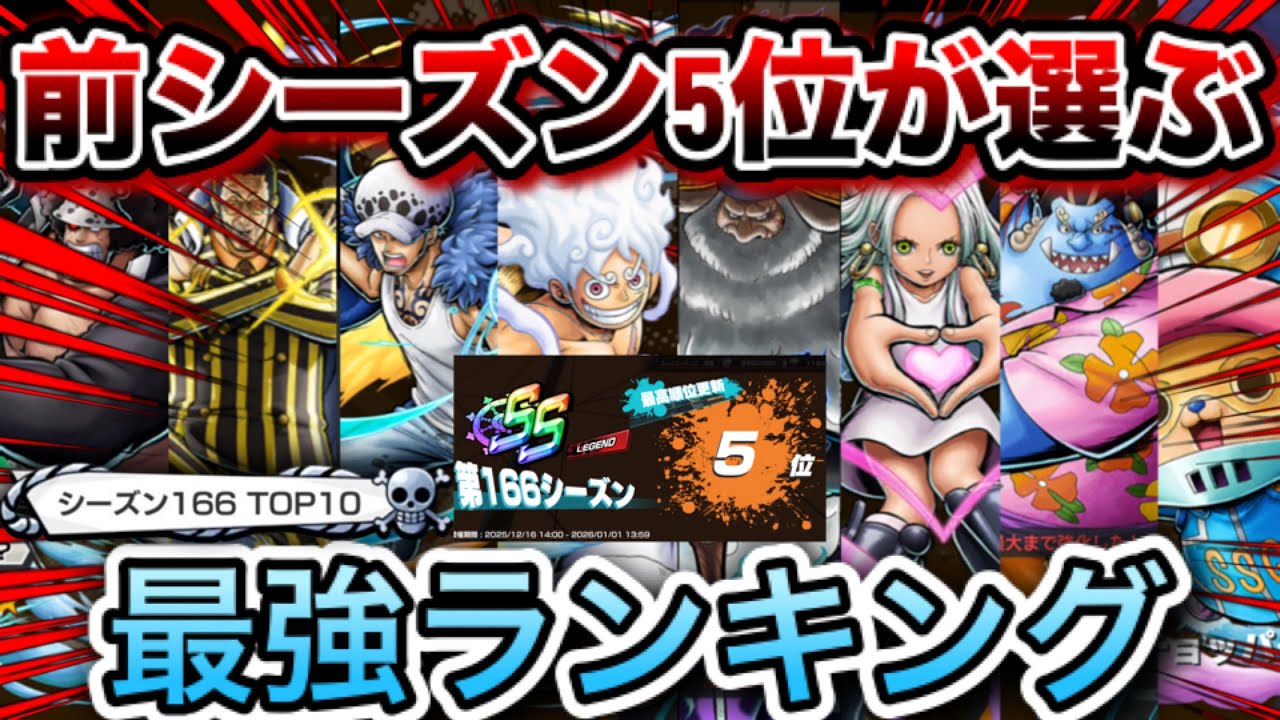 前シーズン5位が選ぶ現環境最強ランキング！[バウンティラッシュ]