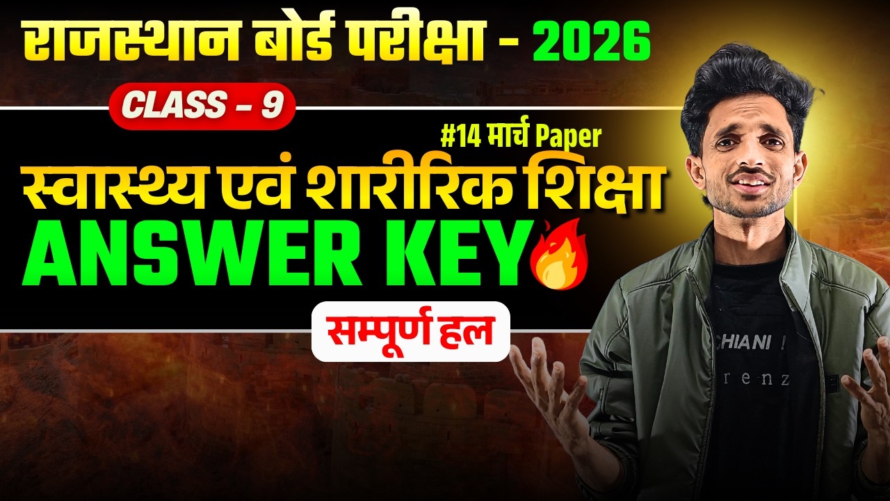 RBSE Class 9th स्वास्थ्य एवं शारीरिक शिक्षा Answers Key🎯RBSE Class 9th Yearly Exam 2026