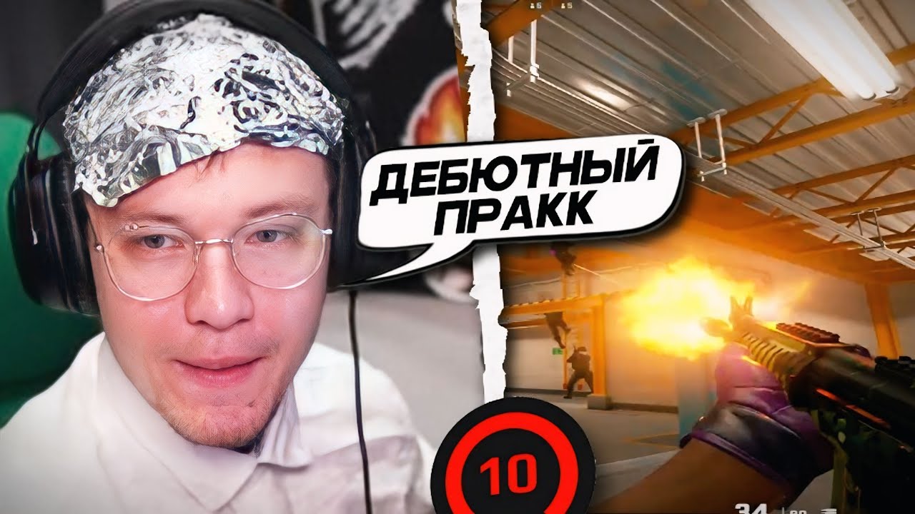 РЕЙЧЕЛ ВПЕРВЫЕ ИГРАЕТ ПРАКК НА СТРИМЕ! - ПРОХОДИТ ОБУЧЕНИЕ В INSILIO SCHOOL (CS2)