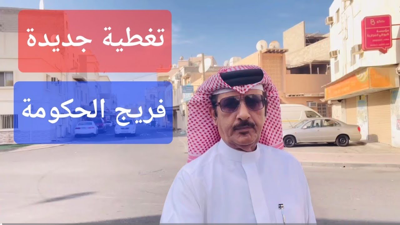 فريج الحكومة بالمحرق | توثيق بيوت العمال 1958 وقصص 41 عائلة (الجزء الأول)