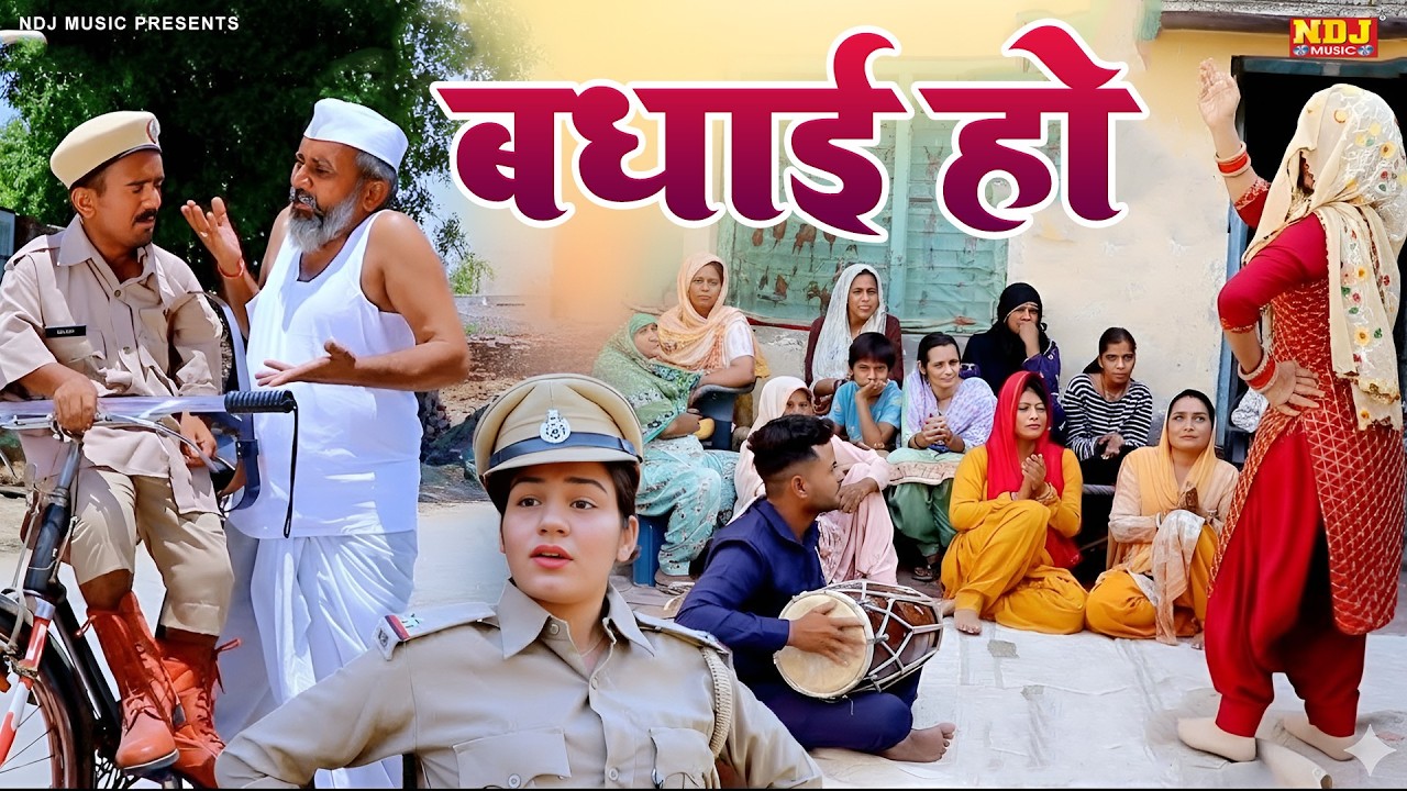 बधाई हो - कसुता हरियाणा | Haryanvi Comedy 2026 | Kasuta Haryana | Comedy Video NDJ