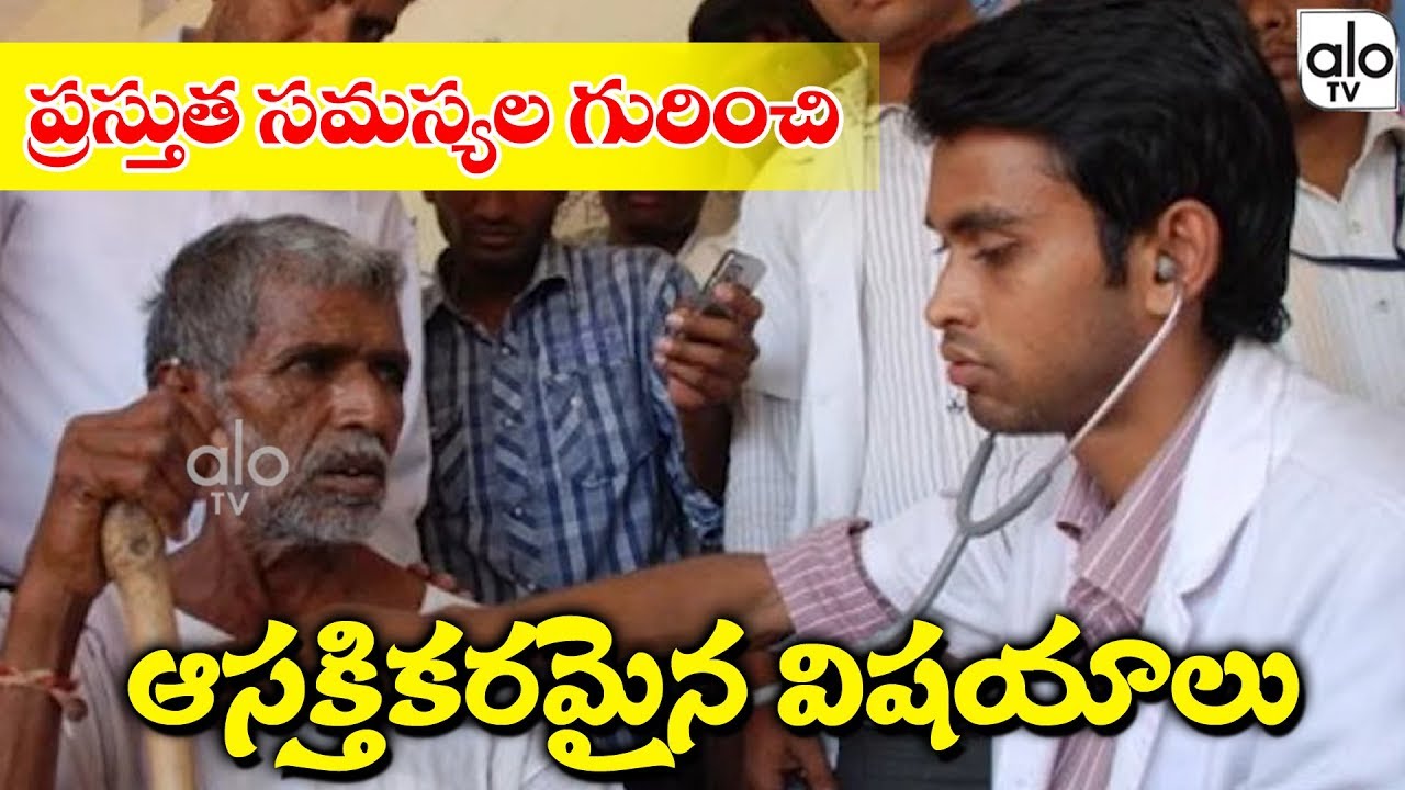 Interesting Facts About Present Issues | Latest news | JanataCurfew | ALO TV