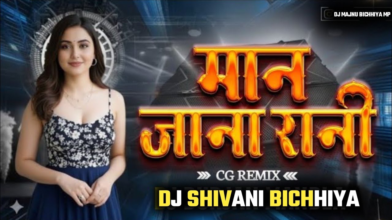 Man Jana Rani Sajahu Tola || मान जाना रानी || Cg DJ Mix || Insta Tinding Song || DJ SHIVANI BICHHIYA