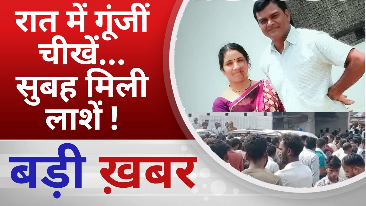 BALAGHAT NEWS: रात में गूंजीं चीखें&hellip; सुबह मिली लाशें ! PADMESH NEWS BALAGHAT