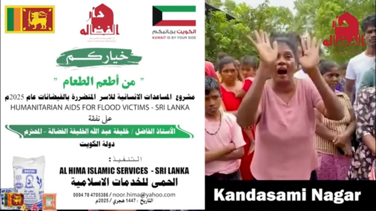 HUMANITARIAN AIDS FOR FLOOD VICTIMS - SRI LANKA #srilankanews #alhima #flood #donation