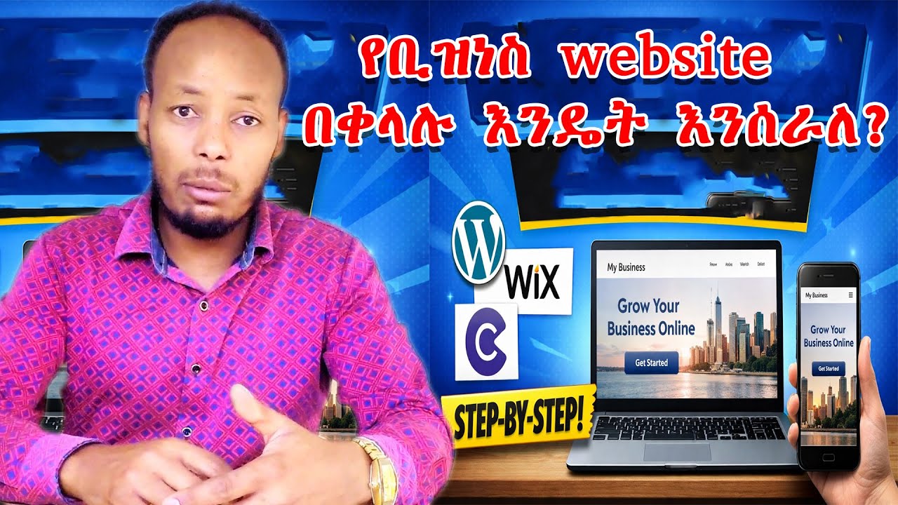 #ለቢዝነሳችን የሚሆን Website በቀላሉ እንዴት እራሳችን እንሰራለን?// How to create business website by ourself