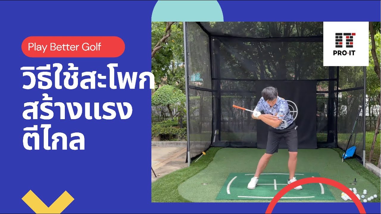 How to use your hips to create power and hit farther I Pro IT