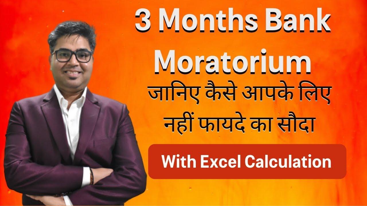 RBI Loan EMI Moratorium Interest Calculation| जानिए कैसे आपके लिए नहीं फायदे का सौदा