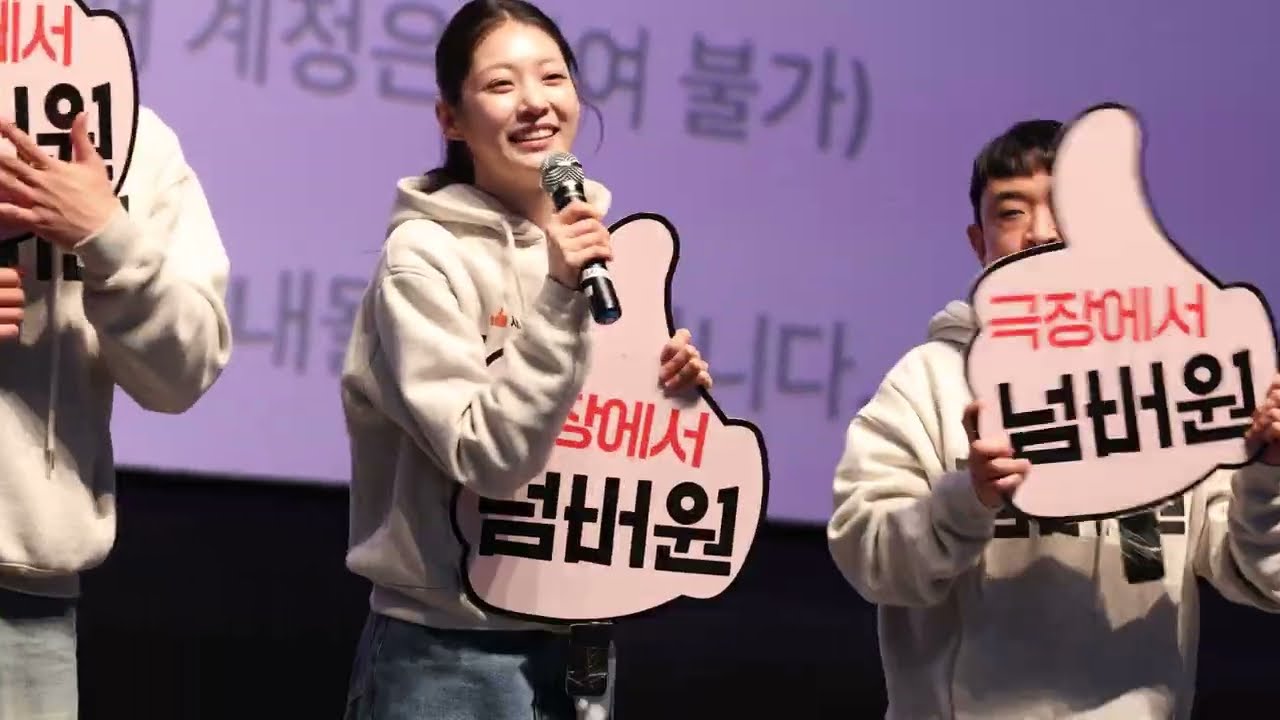 260222 수원 롯시 넘버원 무대인사 최우식 공승연 장혜진 #무대인사 #넘버원 #최우식 #공승연 #장혜진