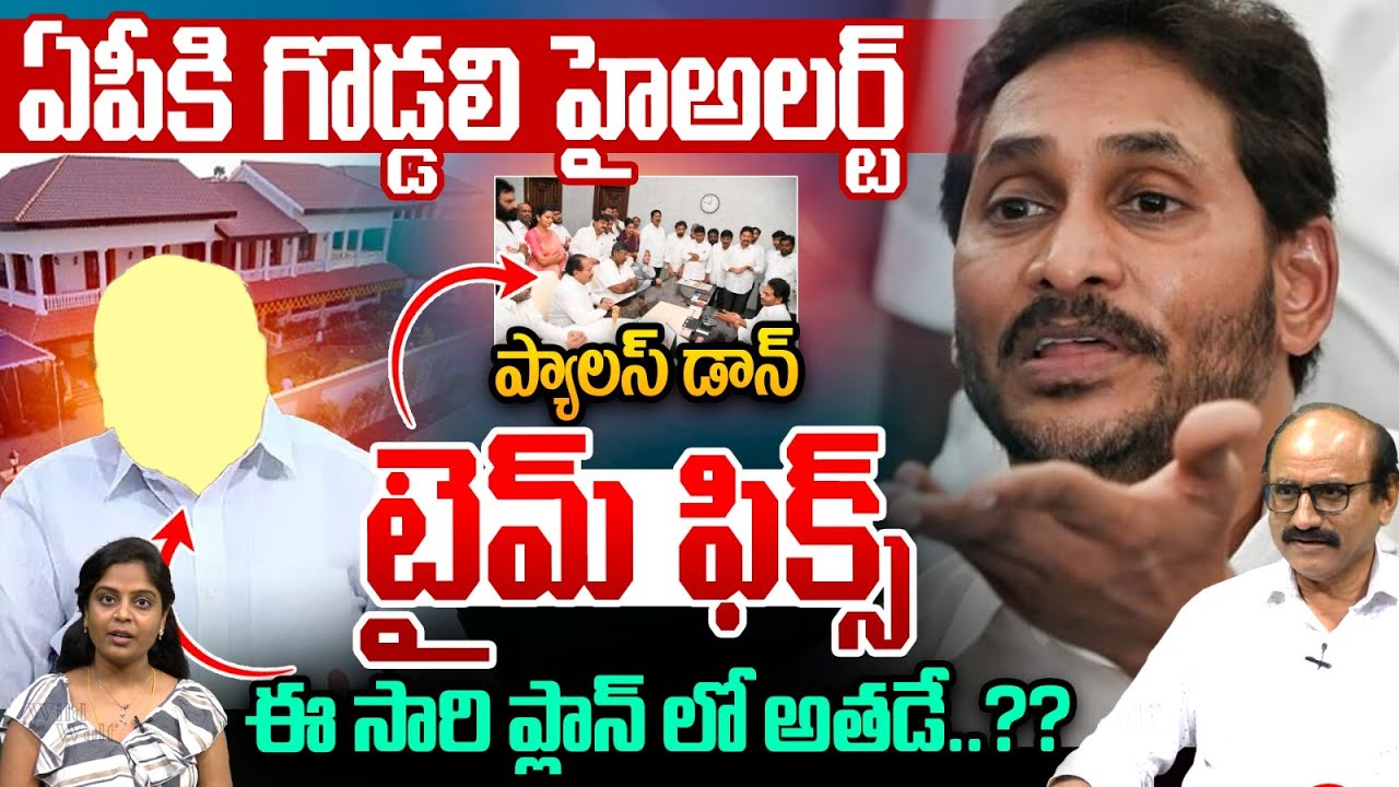 ఏపీకి గొడ్డలి హైఅలర్ట్..YS Jagan Time Final | Real Attack