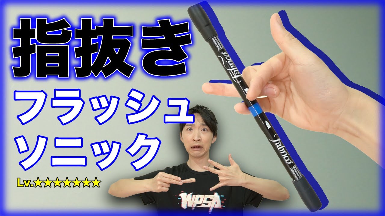 指が絡まる複雑技 