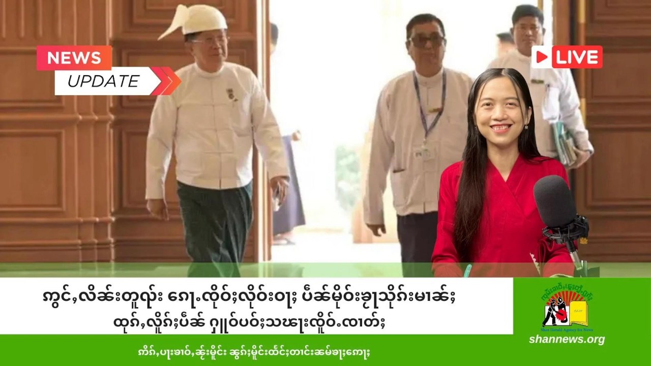 ဢွင်ႇလိၼ်းတူၺ်း ၵေႃႉၸိုဝ်ႈလိုဝ်းဝႃႈ ပဵၼ်မိုဝ်းၶႂႃသိုၵ်းမၢၼ်ႈထုၵ်ႇလိူၵ်ႈပဵၼ် ႁူဝ်ပဝ်ႈသၽႃး ၸိူဝ်ႉၸၢတ်ႈ