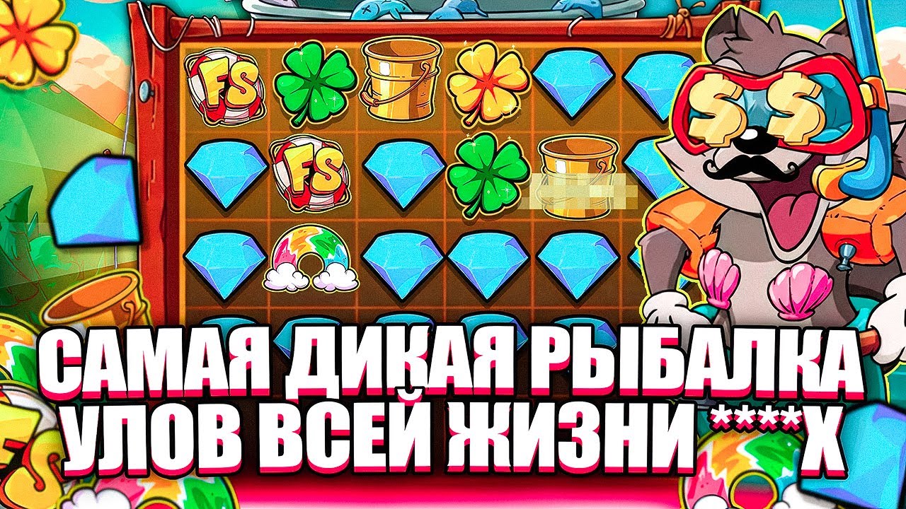 ДИКИЙ УЛОВ НА 3900Х В LE FISHERMAN. СУМАСШЕДШАЯ НОВИНКА? ЗАНОСЫ НЕДЕЛИ