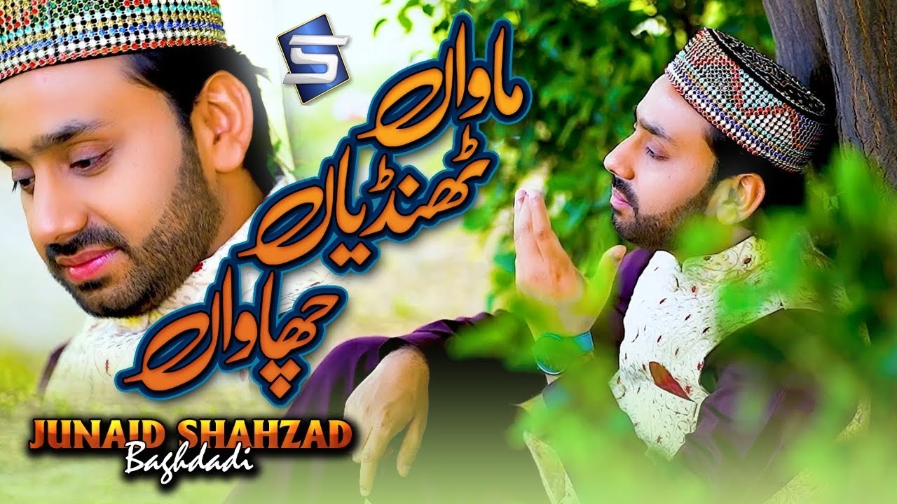 Maa Di Shan | Mawan Thandiyan Chawan | Junaid Shahzad Baghdadi | New Kalam 2021 | Studio5