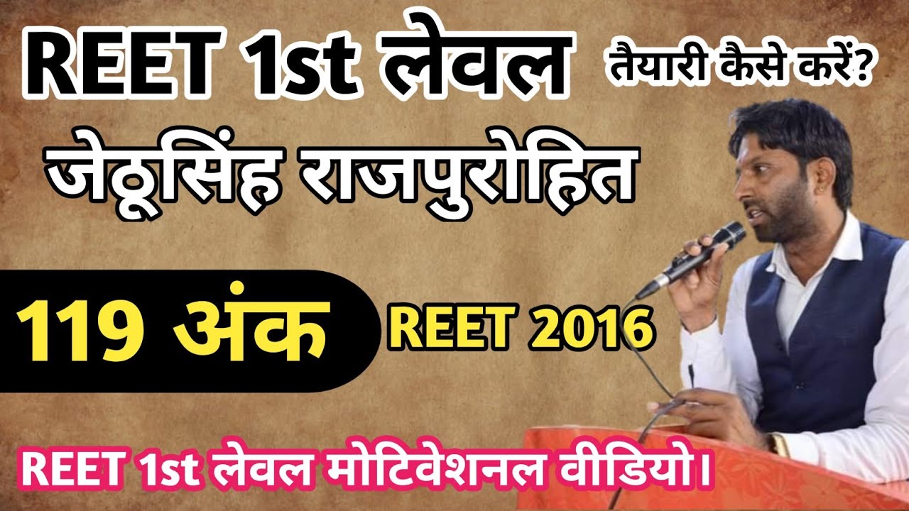 REET 2021 ki taiyari kaise kare | REET Exam preparation | Exam strategy for REET