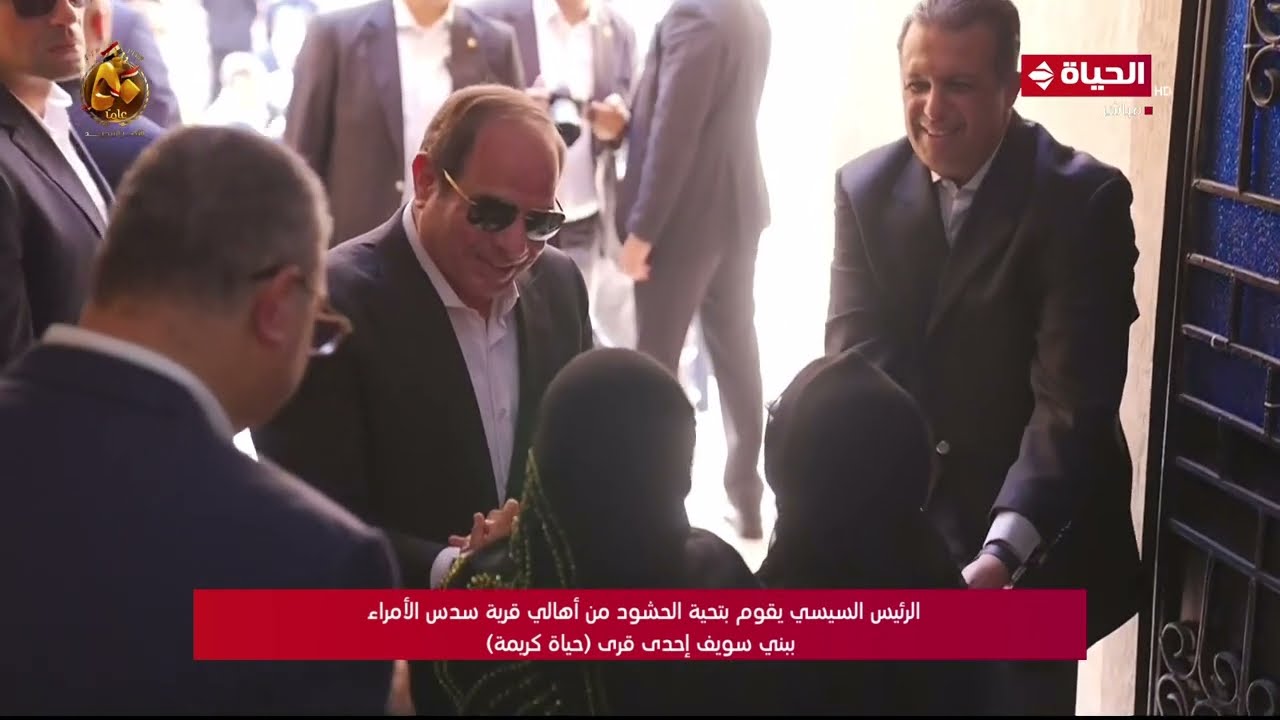 الرئيس السيسي يقوم بتحية الحشود من أهالي قرية سدس الأمراء ببني سويف