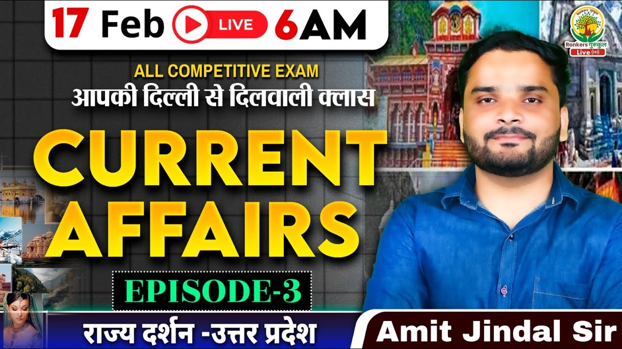 17 Feb  Current Affairs | राज्य दर्शन - उत्तर प्रदेश | For All One Day Exams | Amit Jindal Sir #ssc