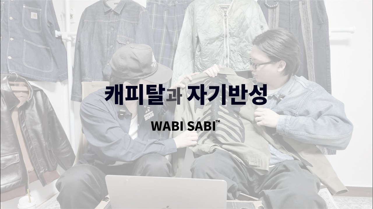 우리를 미치게 했던 캐피탈