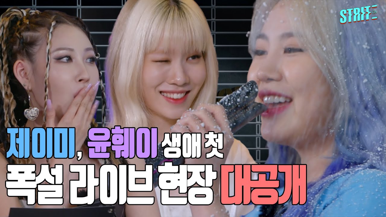 (ENG) 제이미,윤훼이! 한여름에 폭설 속에서 라이브 한 사연은?! [플렉싱 헤어샵] EP.02
