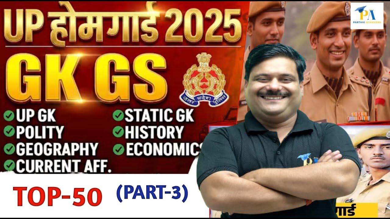 UP Home Guard 2025|TOP 50 GK/GS(PART 3)| GK/GS Questions|UPGK From Home Guard|By Devendra Sir