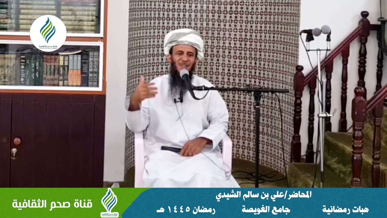 هبات رمضانية - الفاضل/ علي بن سالم الشيدي