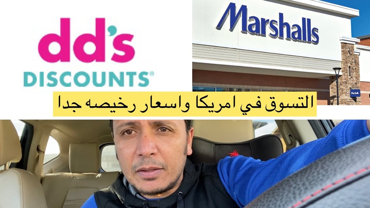 محلات التسوق في امريكا باسعار رخيصة جدا
