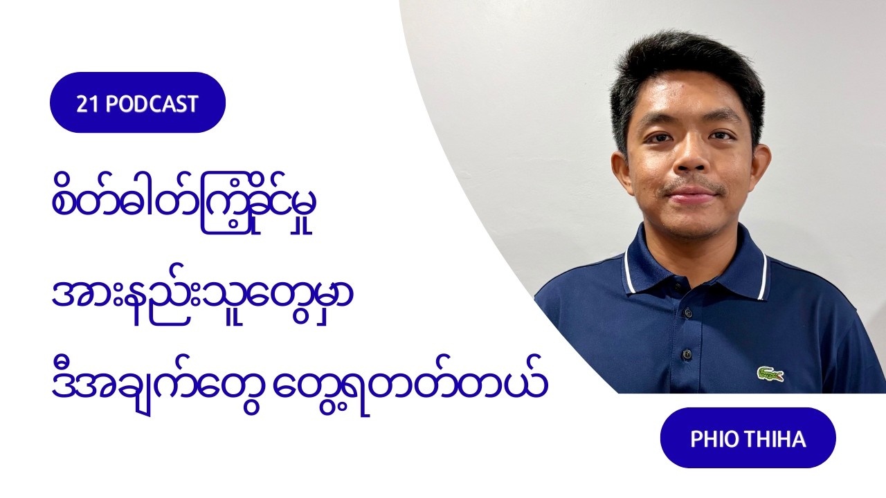 AQ နိမ့်တဲ့သူတွေရဲ့ စရိုက်လက္ခဏာများ