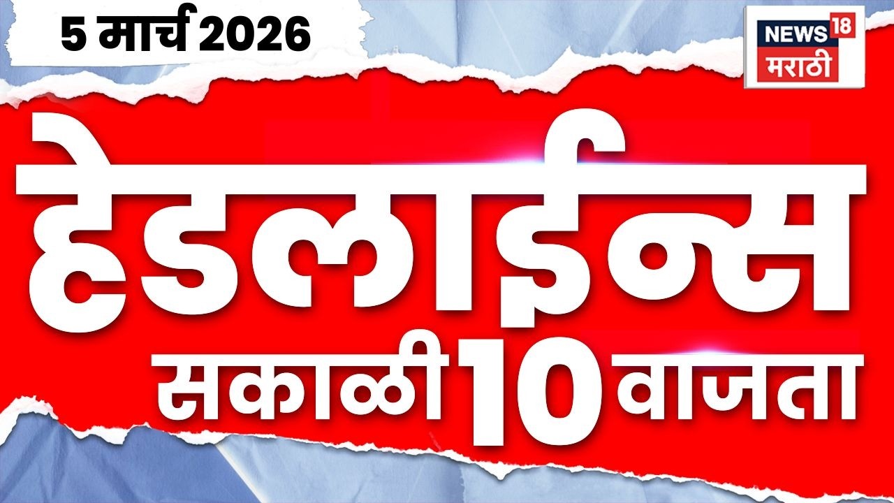 Marathi Top Headlines Today | 5 March | 10 AM | Eknath Shinde News | Shivsena News | Sharad Pawar