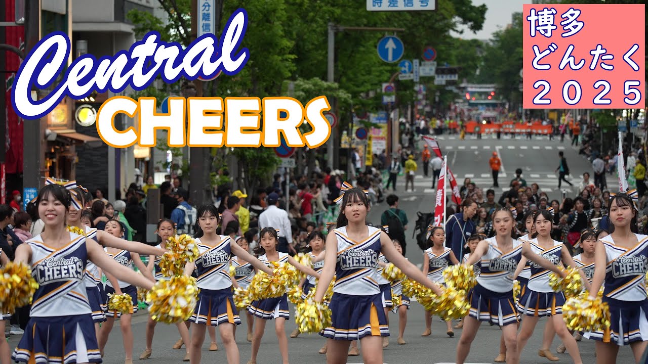 セントラルスポーツ　キッズチア　（博多どんたく2025）