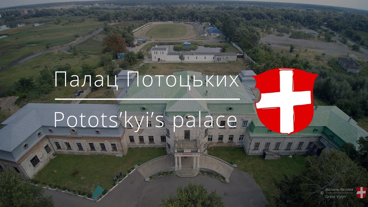 Червоноград (Кристинопіль), Палац Потоцьких. Велика Волинь ч.16