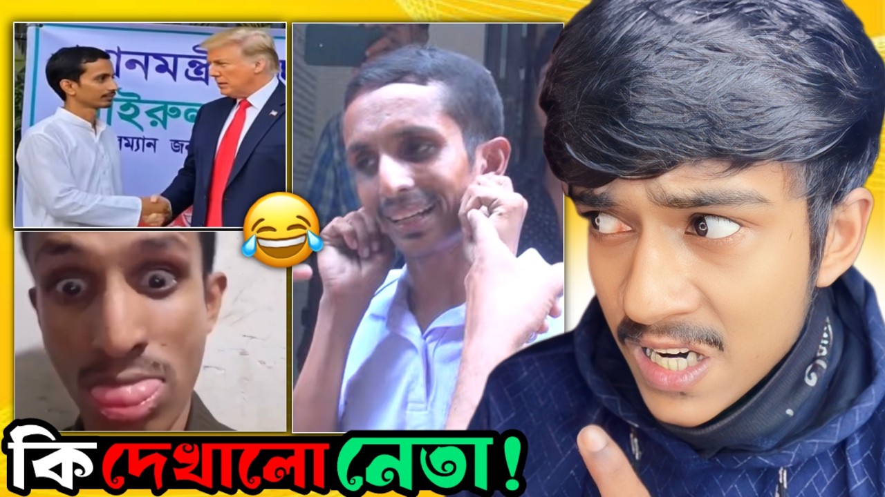 আমার নেতা খাইরুল দেওয়ান,এ কি দেখাইলো? 😱🔥