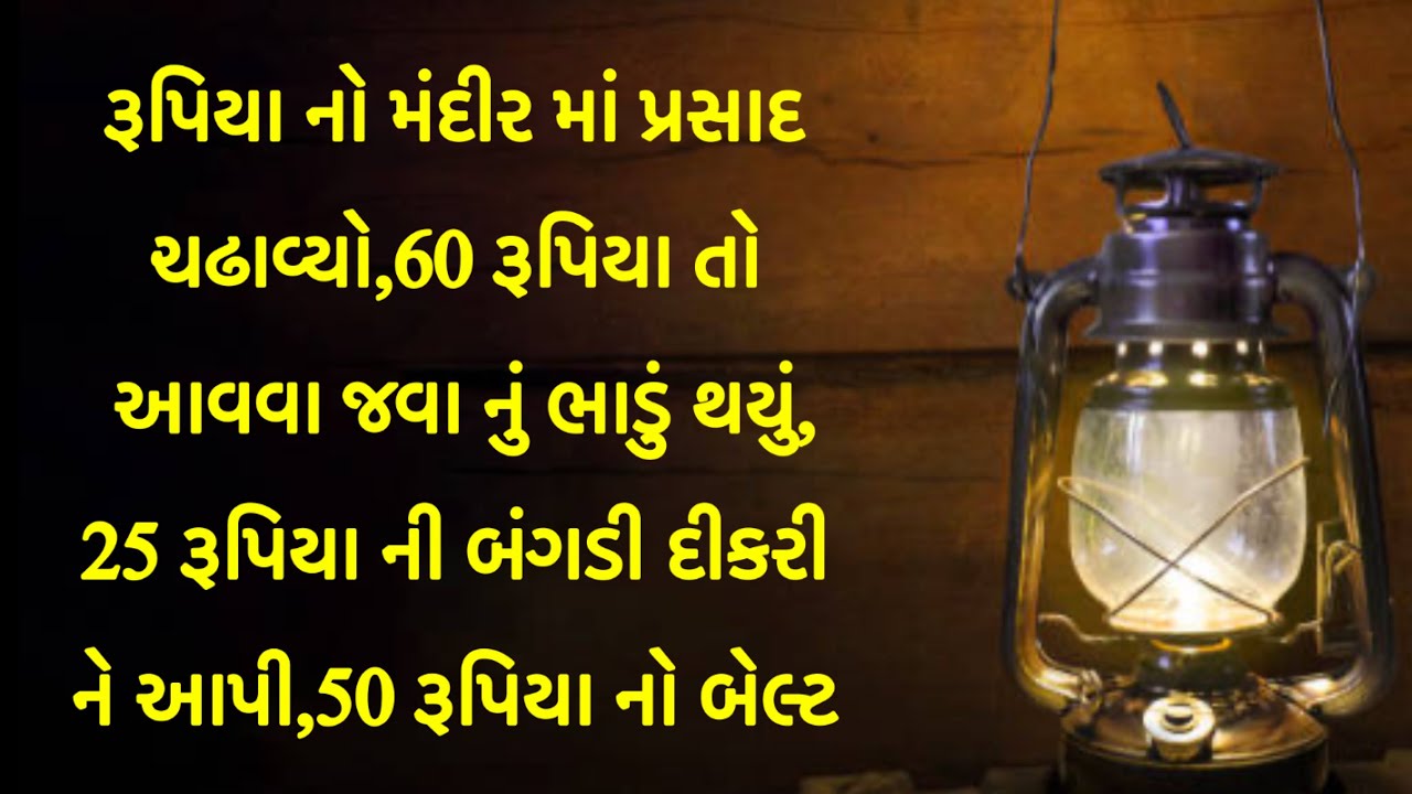 પિત્ઝા ના એ આઠ ટુકડા હવે ઝેર જેવા લાગે છે || samajik varta || bodhvarta || short story