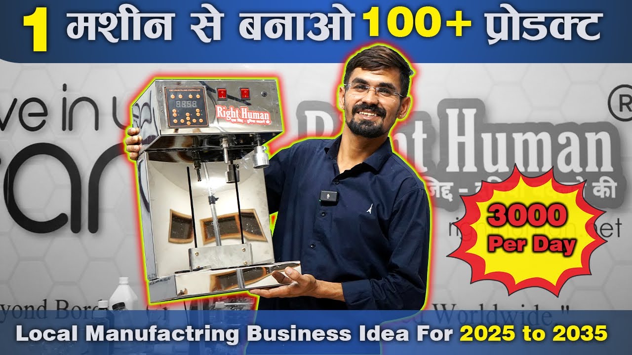 एक मशीन से बनाओ 100+ प्रोडक्ट्स! 🚀 Local Manufacturing Business Idea 2025-2035 | रोजाना कमाएं